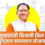 विष्णु के सुशासन में बिजली बिल को लेकर गरीब जनता पर हो रहा अत्याचार और अमीरों को किया जा रहा दरकिनार मुख्यमंत्री बिजली बिल समाधान योजना केवल ढकोसला है